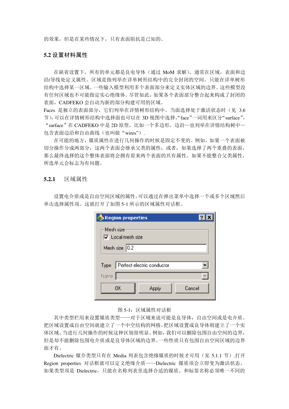 FEKO中文手册第五章_第3页