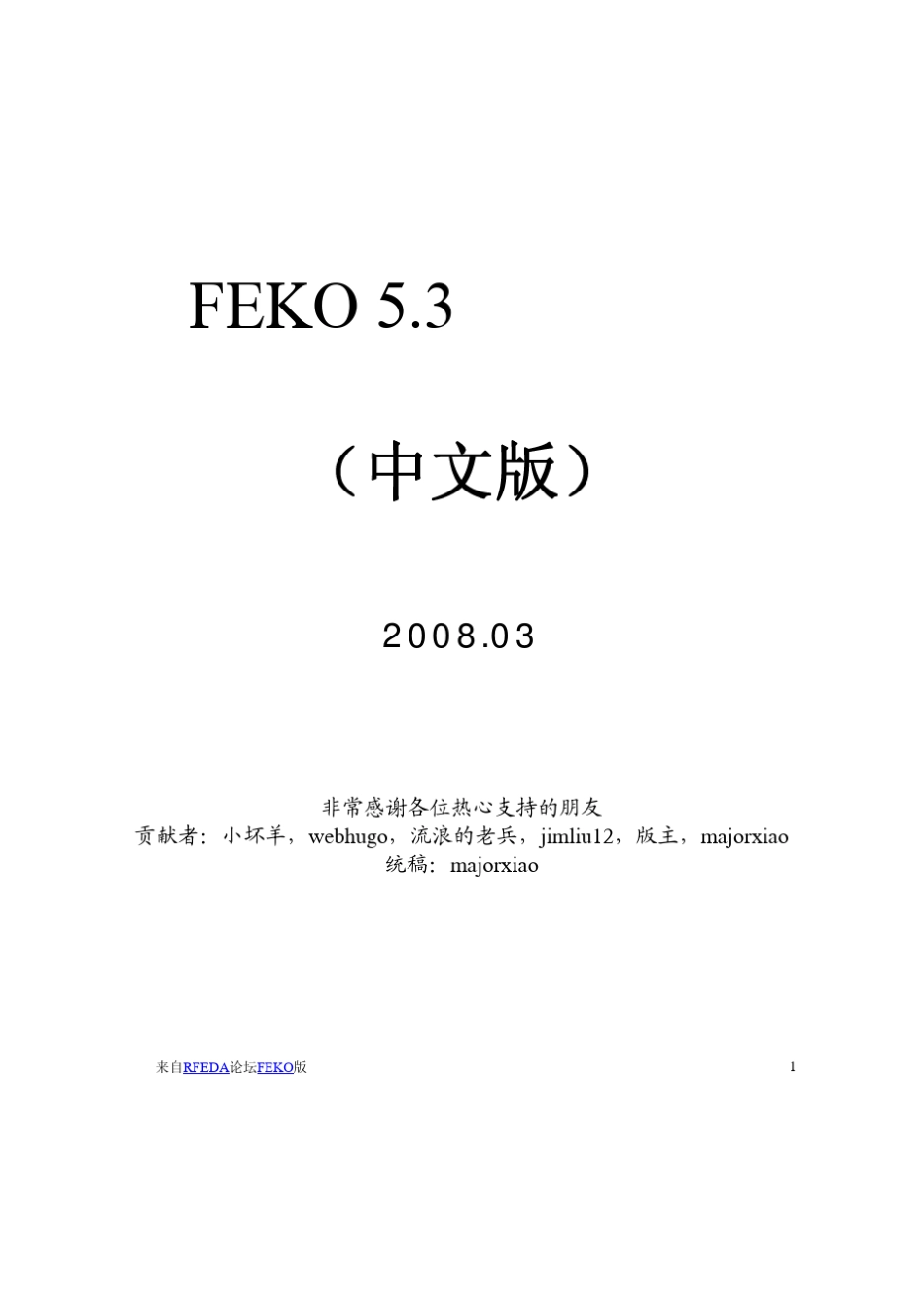 FEKO_5.3_示例入门_第1页