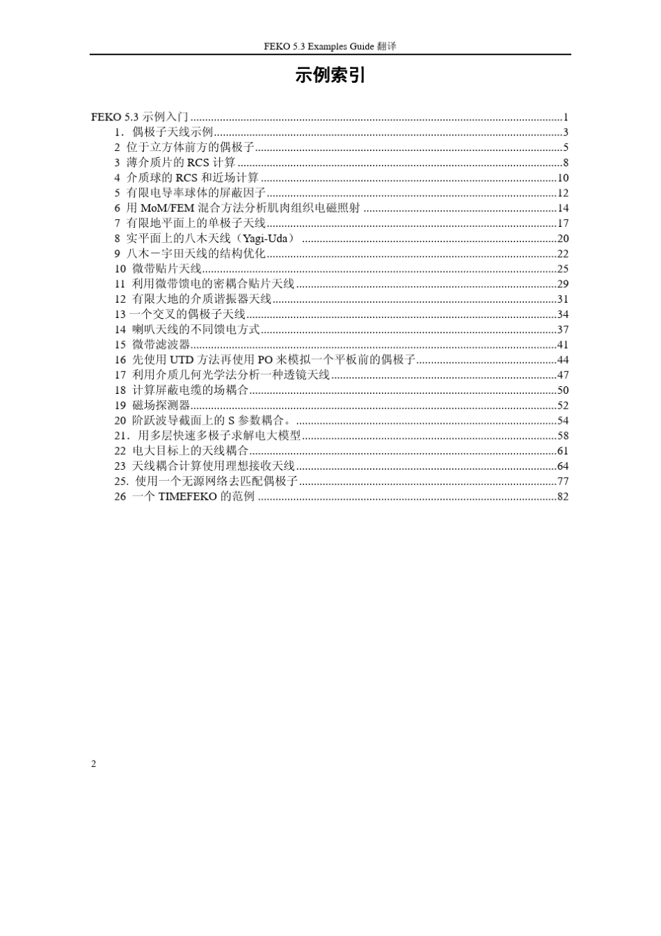 FEKO5.3示例入门_第2页