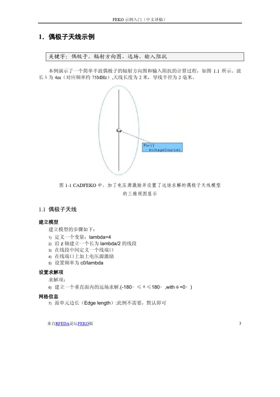 FEKO5.3示例入门_第3页