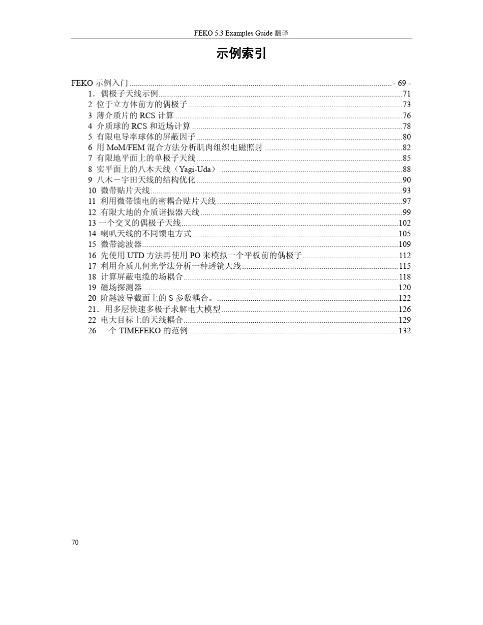FEKO示例入门_第2页