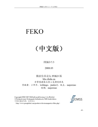 FEKO示例入门