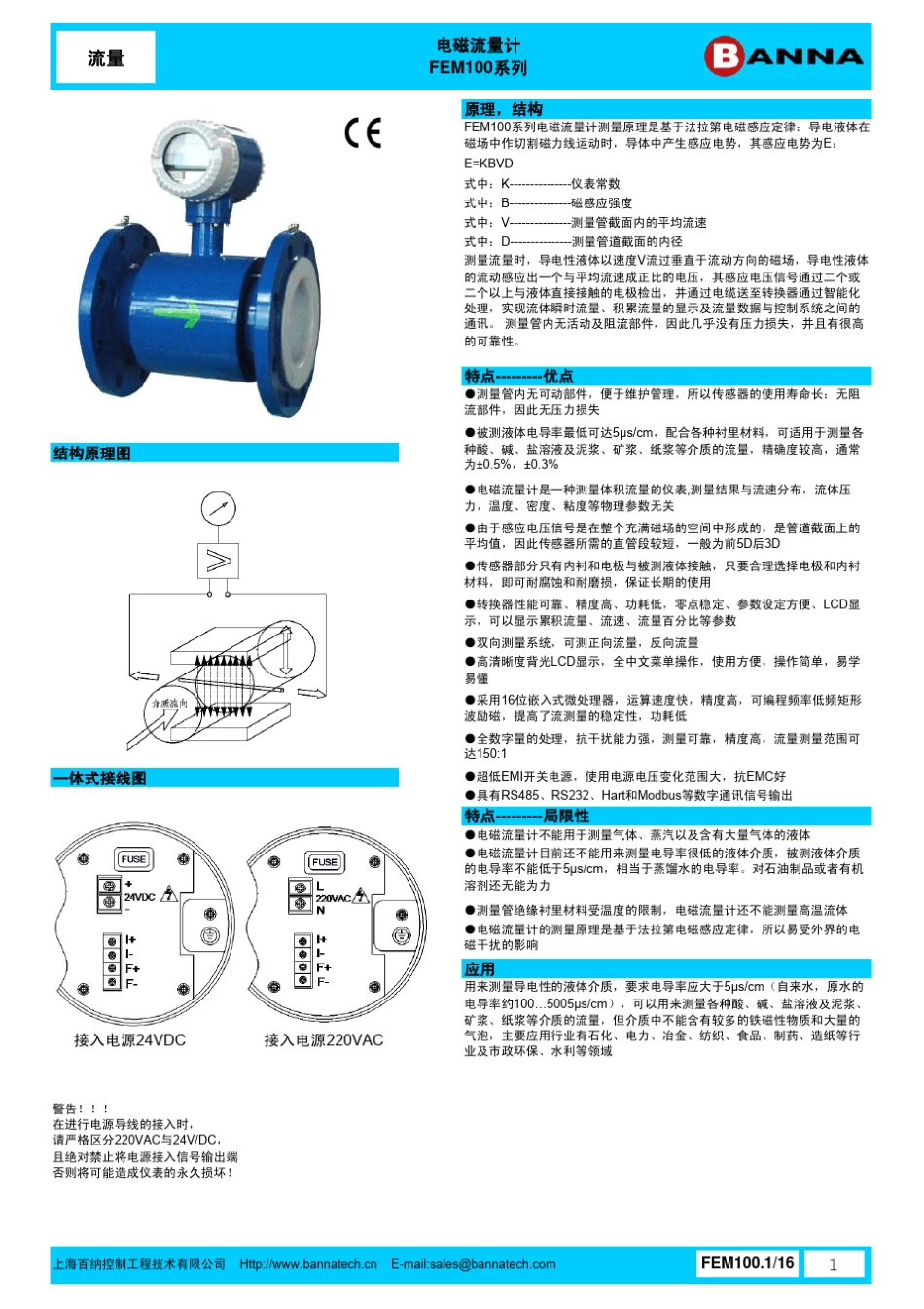 FEM100电磁流量计_第1页