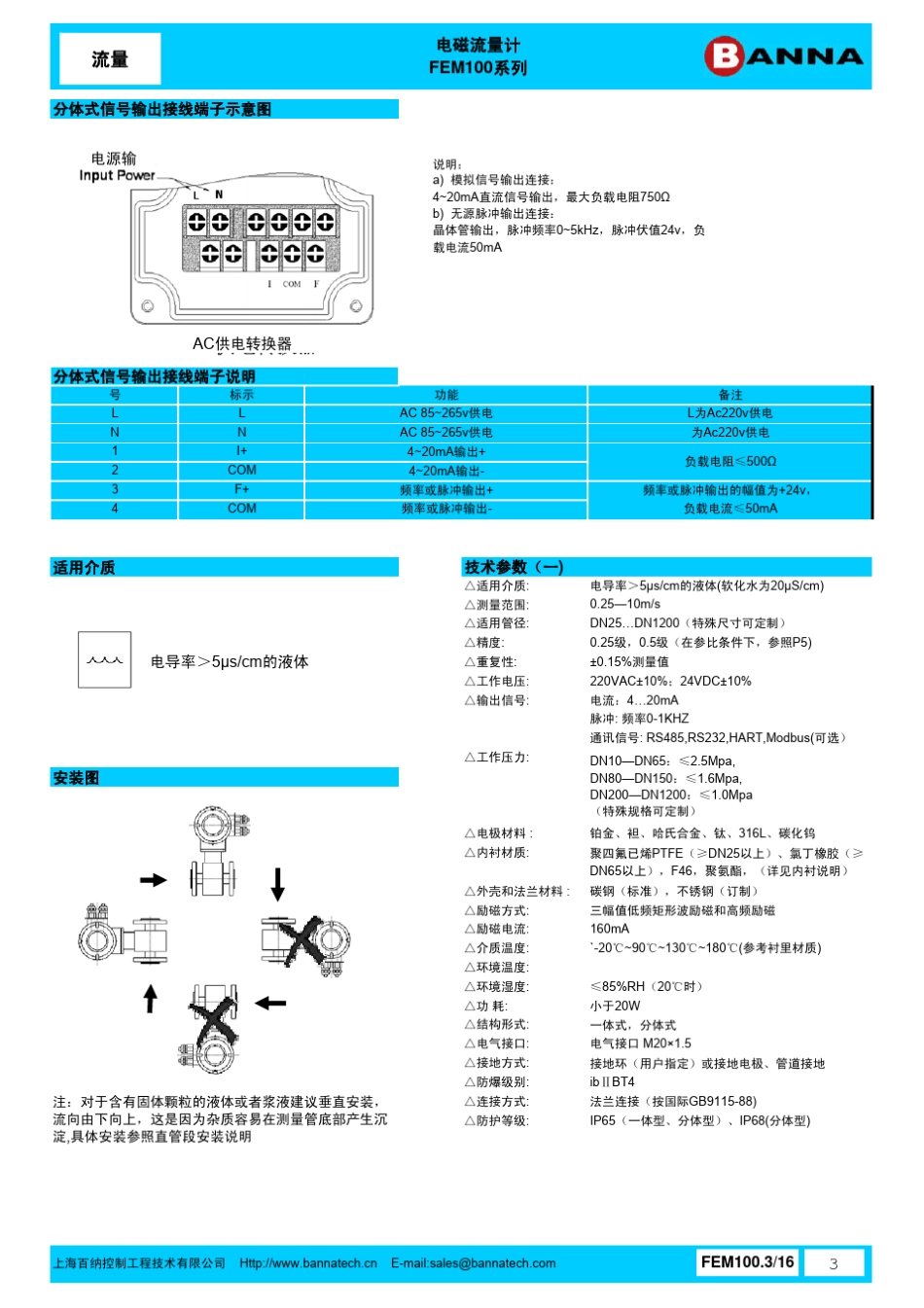 FEM100电磁流量计_第3页