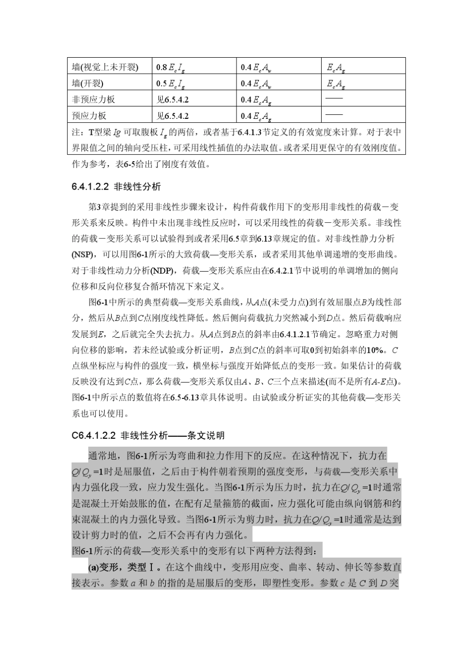 FEMA356Chapter_6中文版_第2页