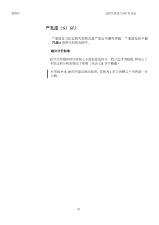 FEMA严重度、频率、探测率参数选择标准