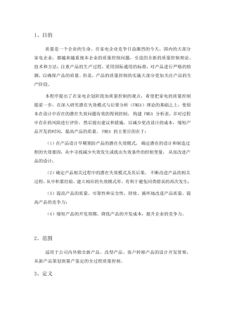 FEMA管理程序