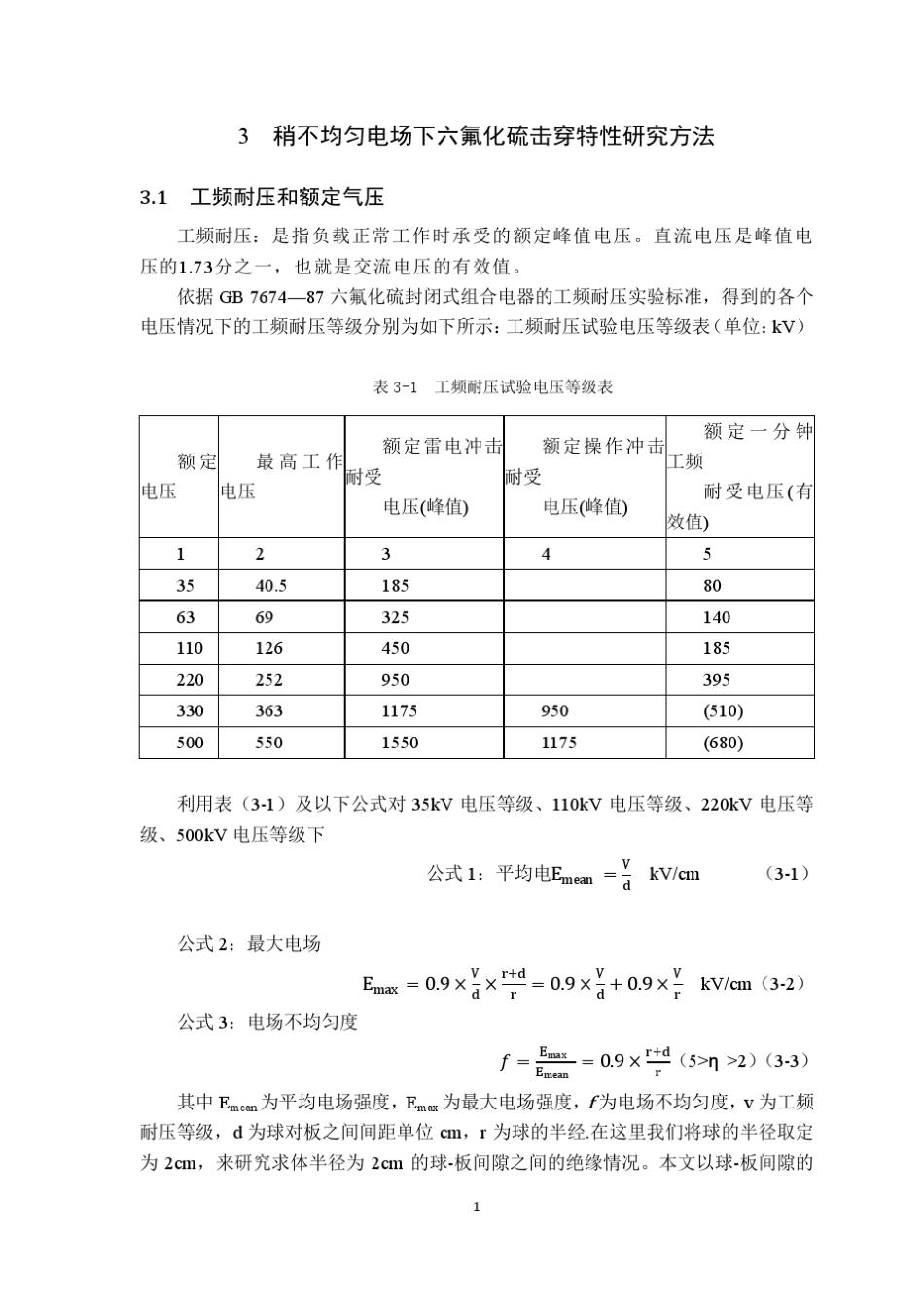 FEMM4.2软件的使用方法_第1页