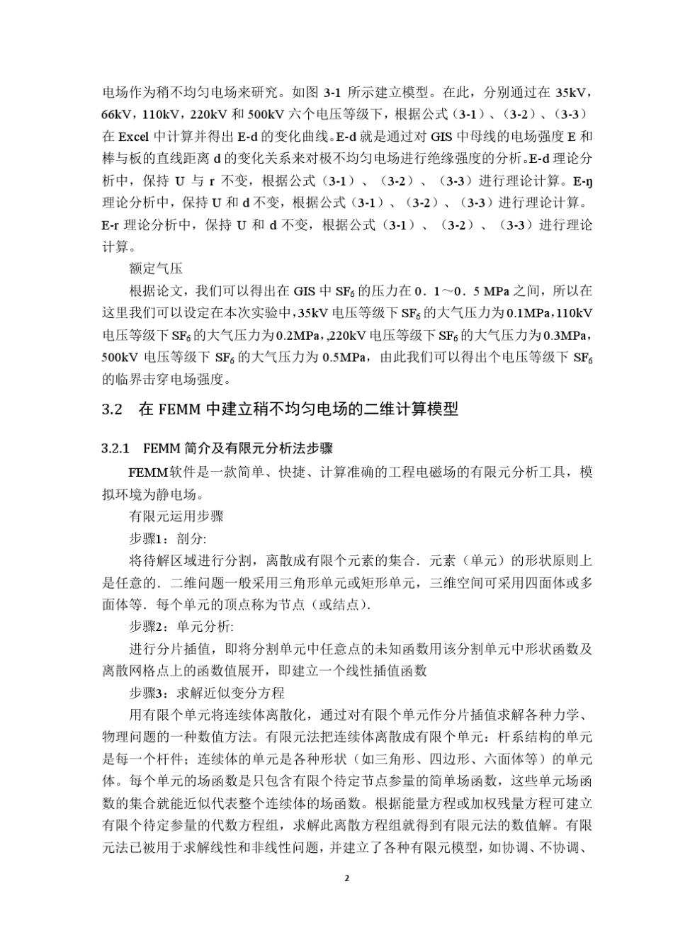 FEMM4.2软件的使用方法_第2页