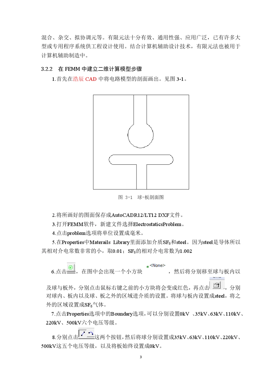 FEMM4.2软件的使用方法_第3页