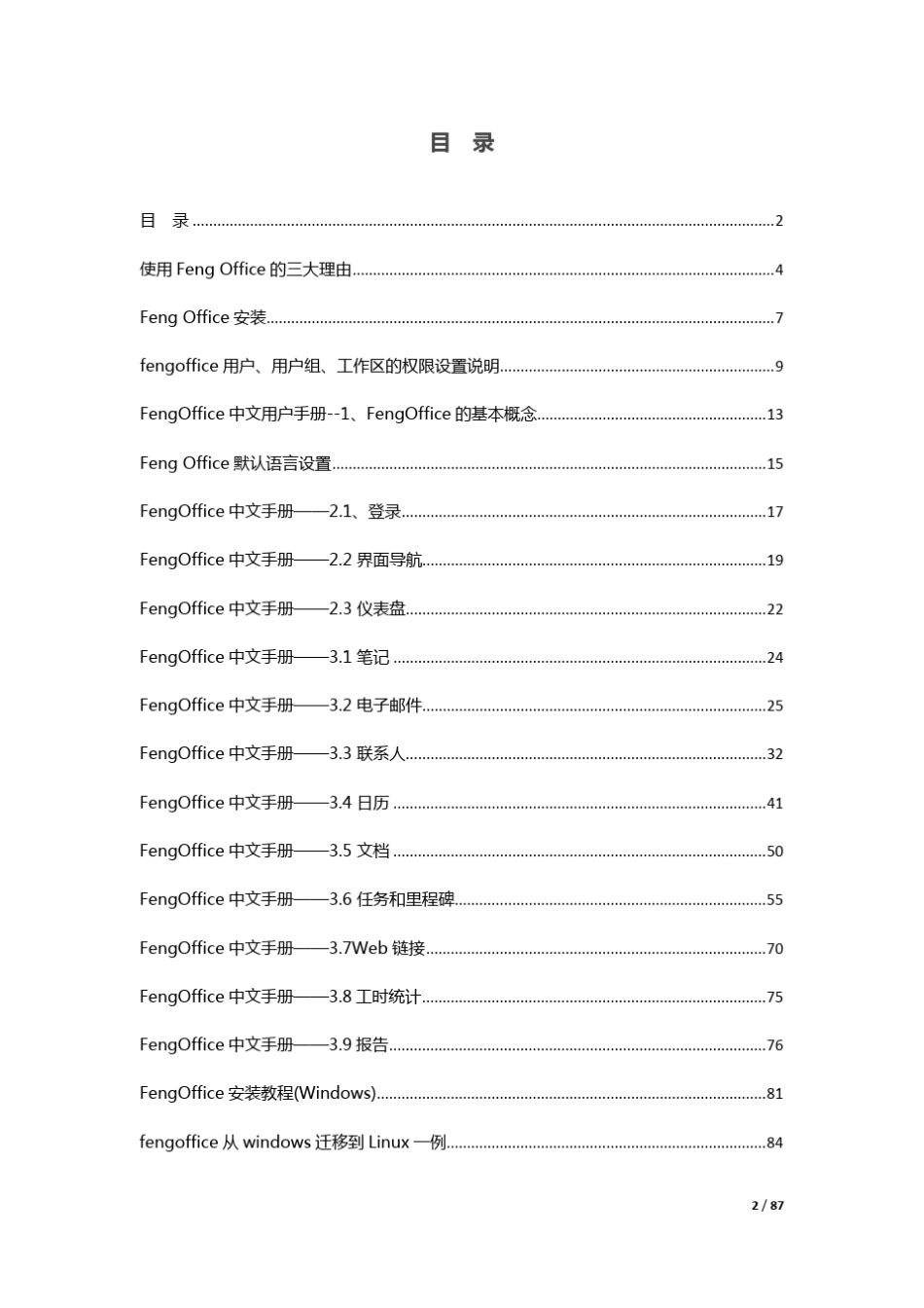 FengOffices说明手册_第2页
