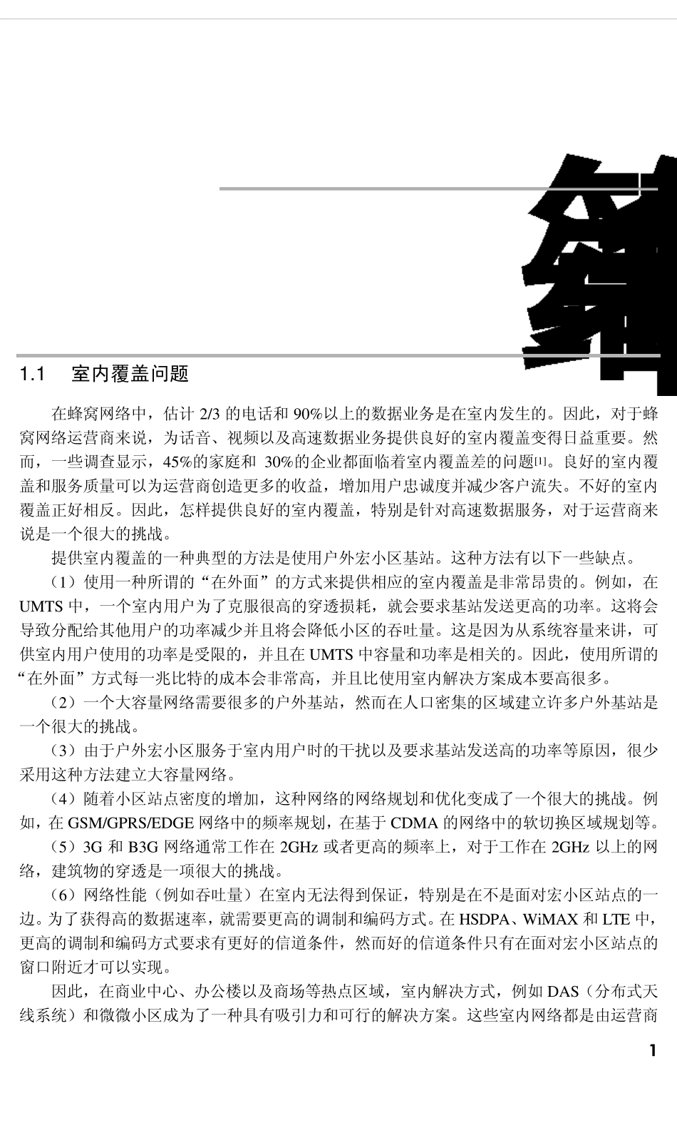 Femtocell技术与应用01_第1页