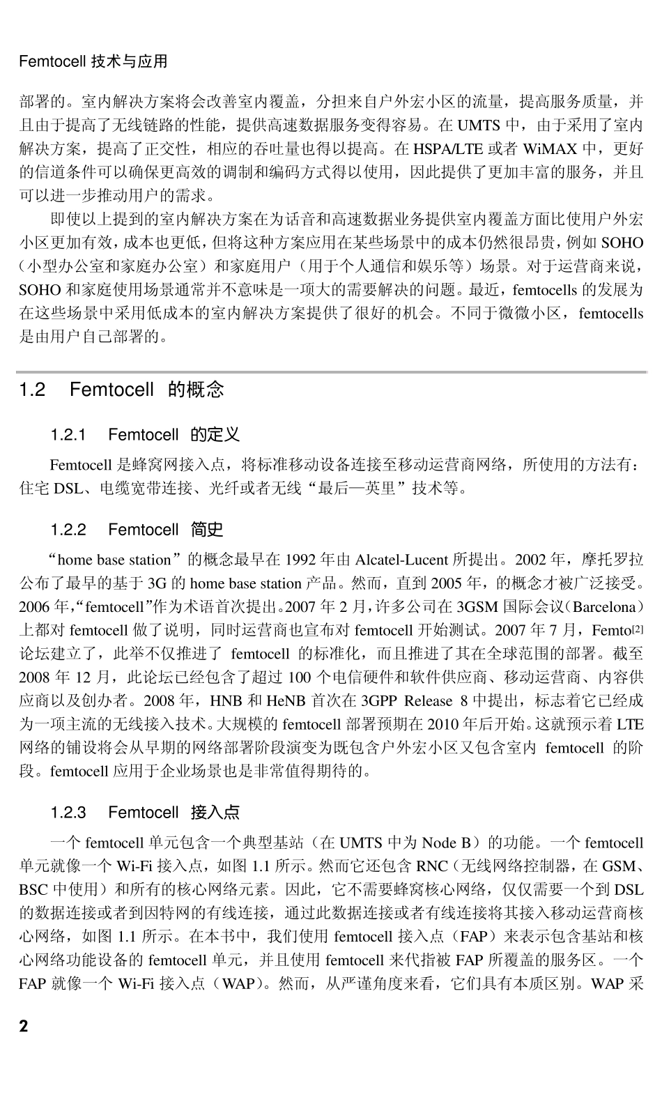 Femtocell技术与应用01_第2页