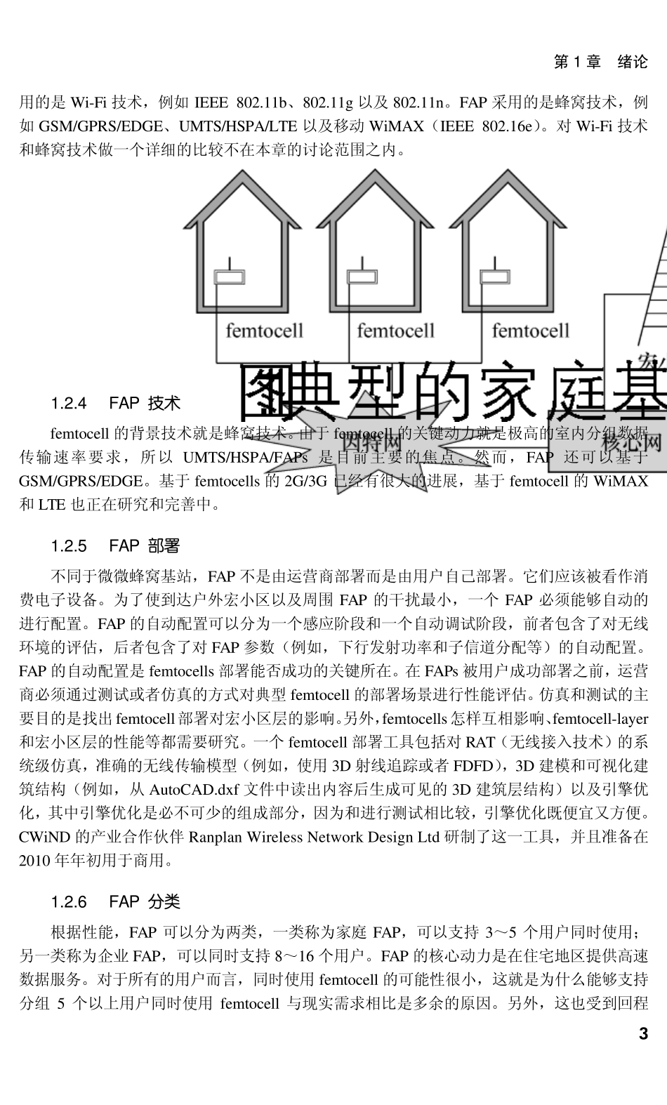 Femtocell技术与应用01_第3页