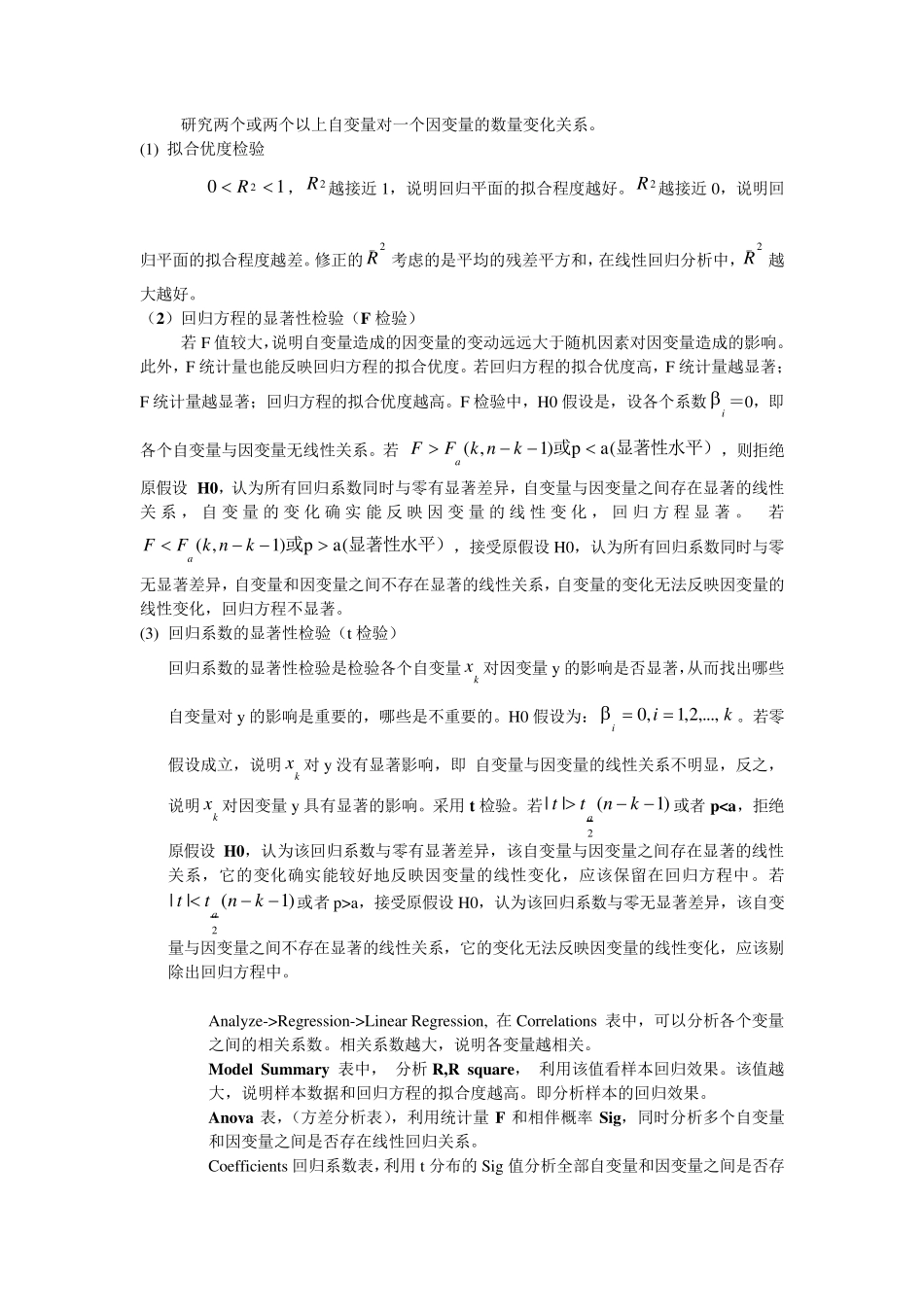 Feng笔记SPSS操作中的各种检验统计量和判别准则(完整手册10天完成)_第2页