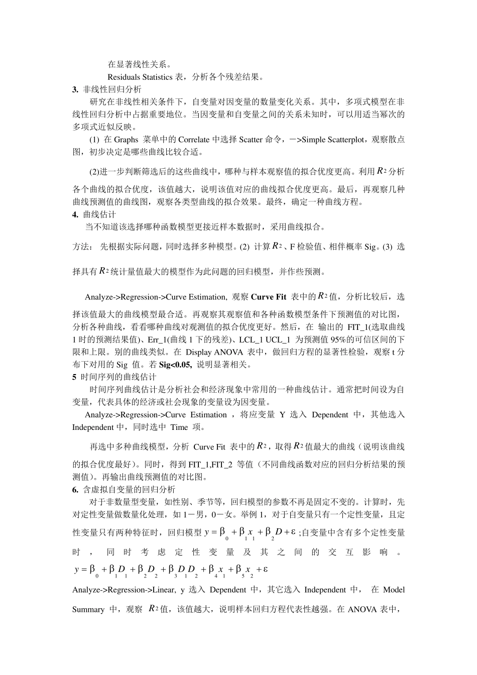 Feng笔记SPSS操作中的各种检验统计量和判别准则(完整手册10天完成)_第3页