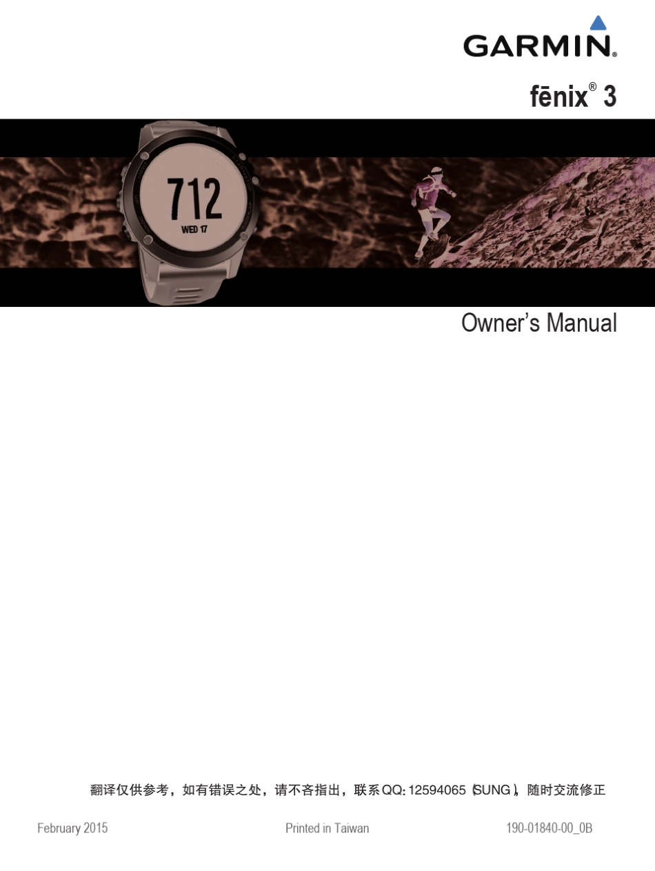 fenix3中英文对照说明书_第1页