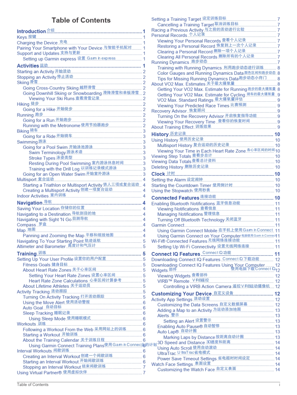 fenix3中英文对照说明书_第3页