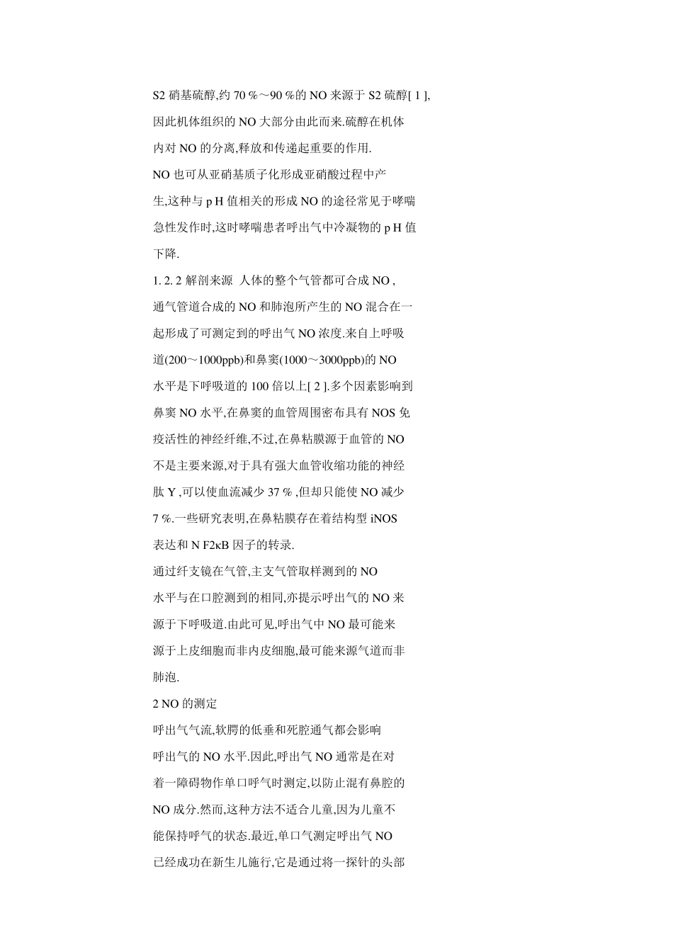 FeNO测定的意义_第2页