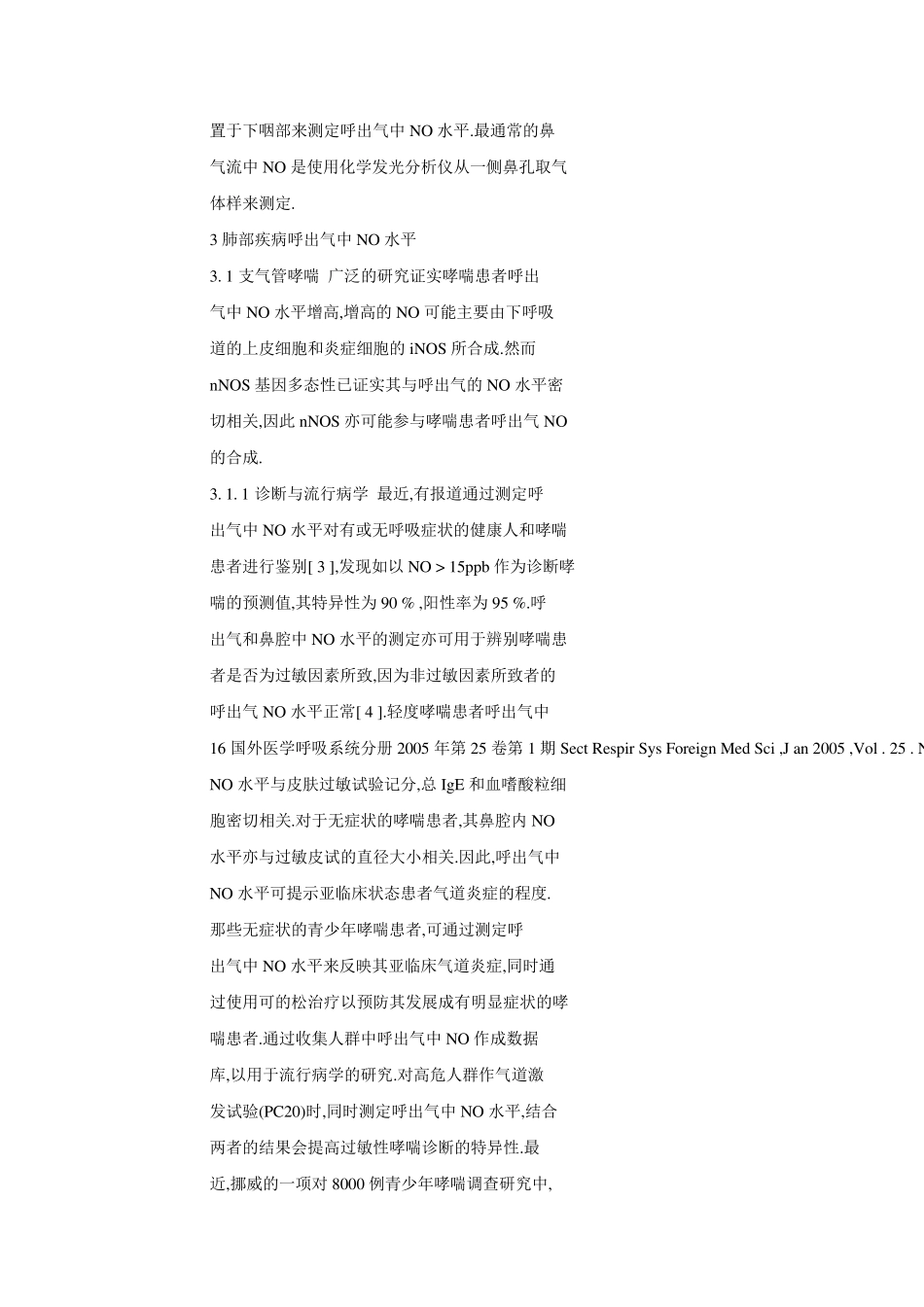 FeNO测定的意义_第3页