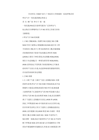 FeNO测定的意义
