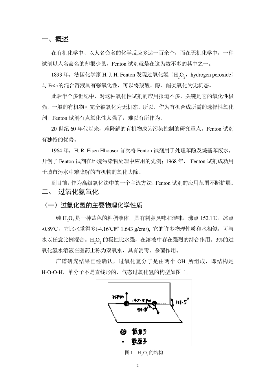 Fenton技术_第2页
