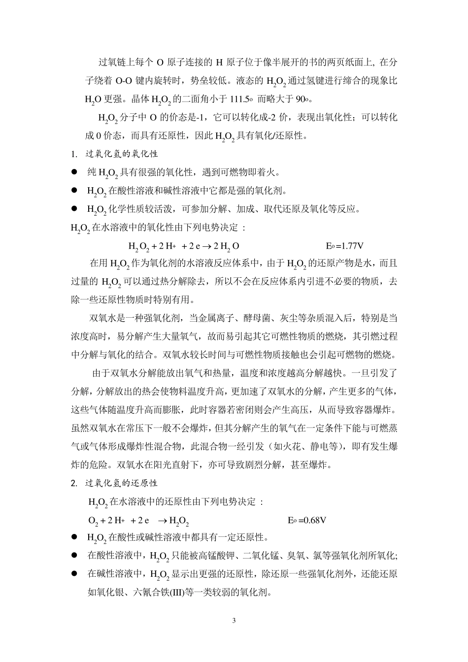 Fenton技术_第3页