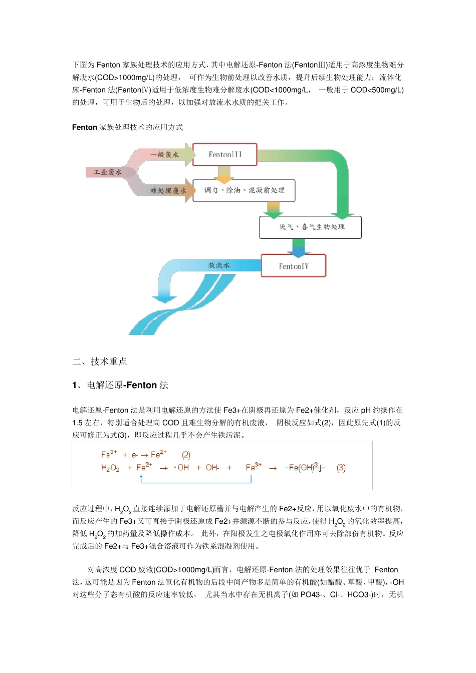 Fenton氧化设计参考1_第3页