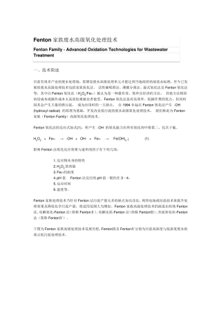 Fenton氧化设计参考1