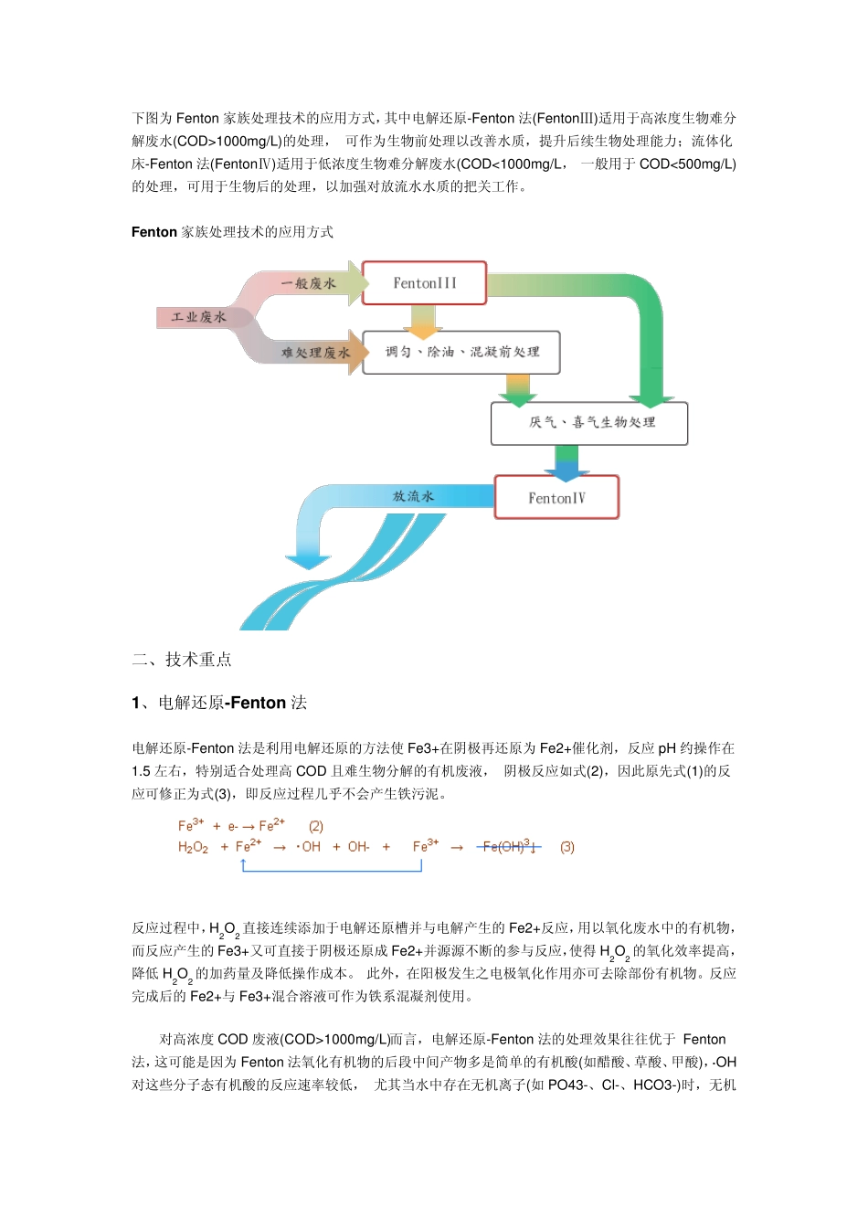 Fenton氧化设计知识_第3页