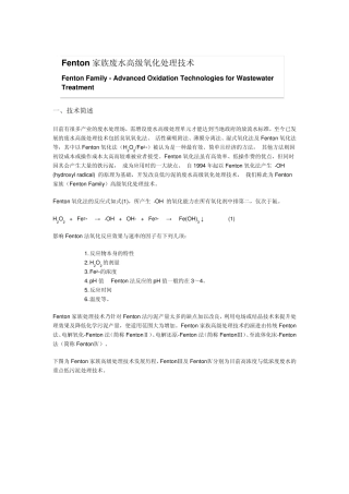 Fenton氧化设计知识