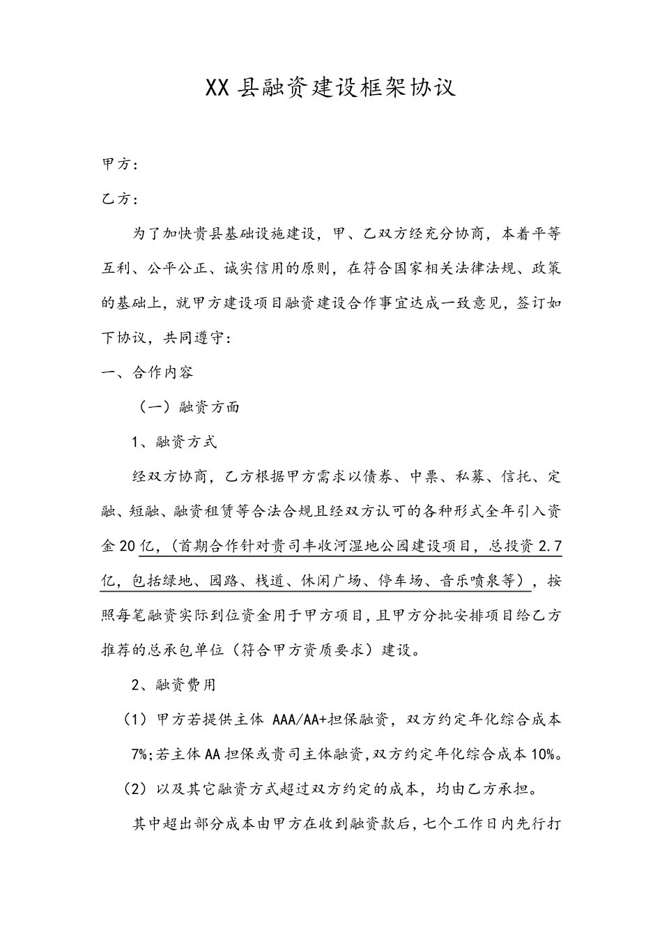 FEPC框架协议_第1页