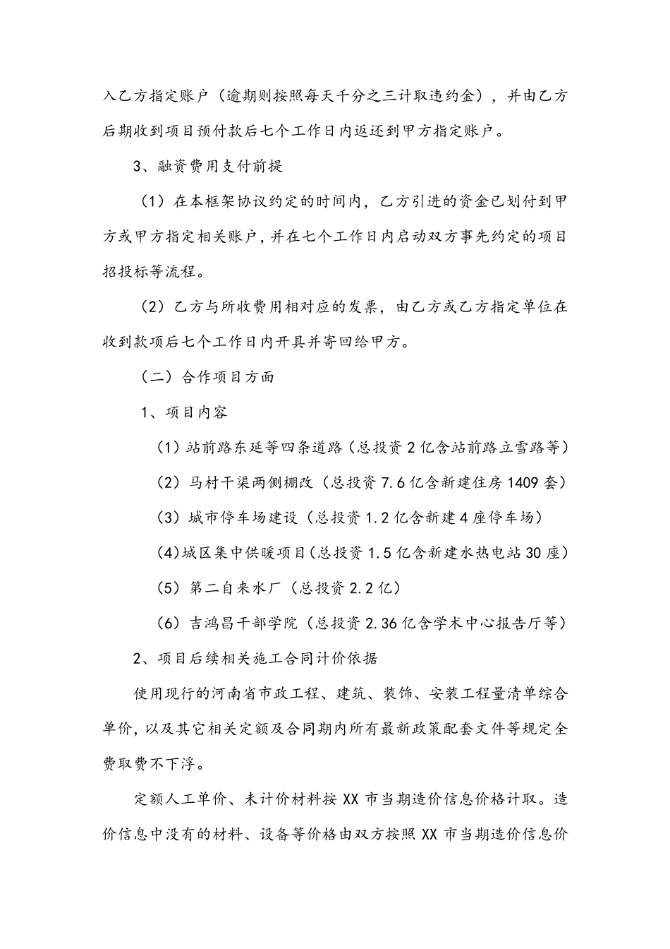 FEPC框架协议_第2页