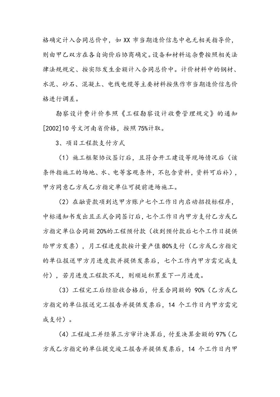 FEPC框架协议_第3页