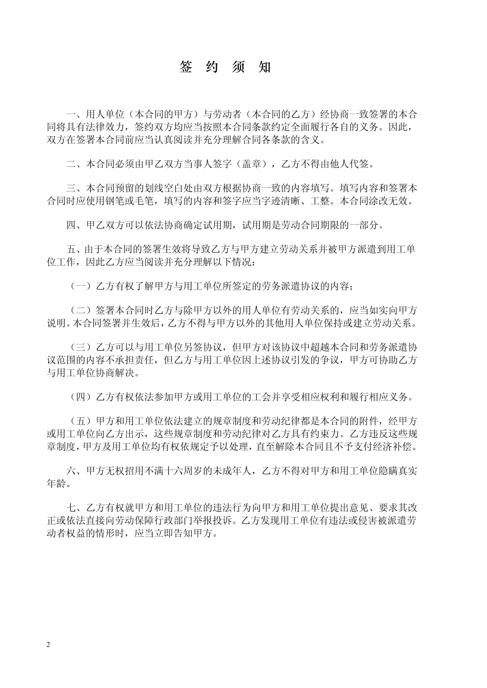 FESCO劳动合同_第2页