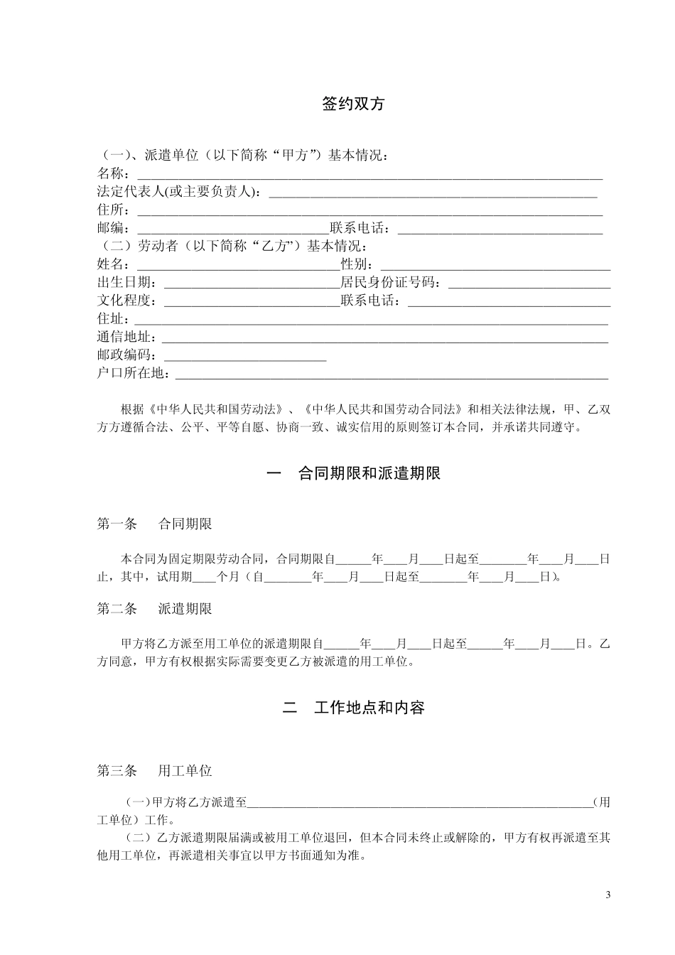 FESCO劳动合同_第3页