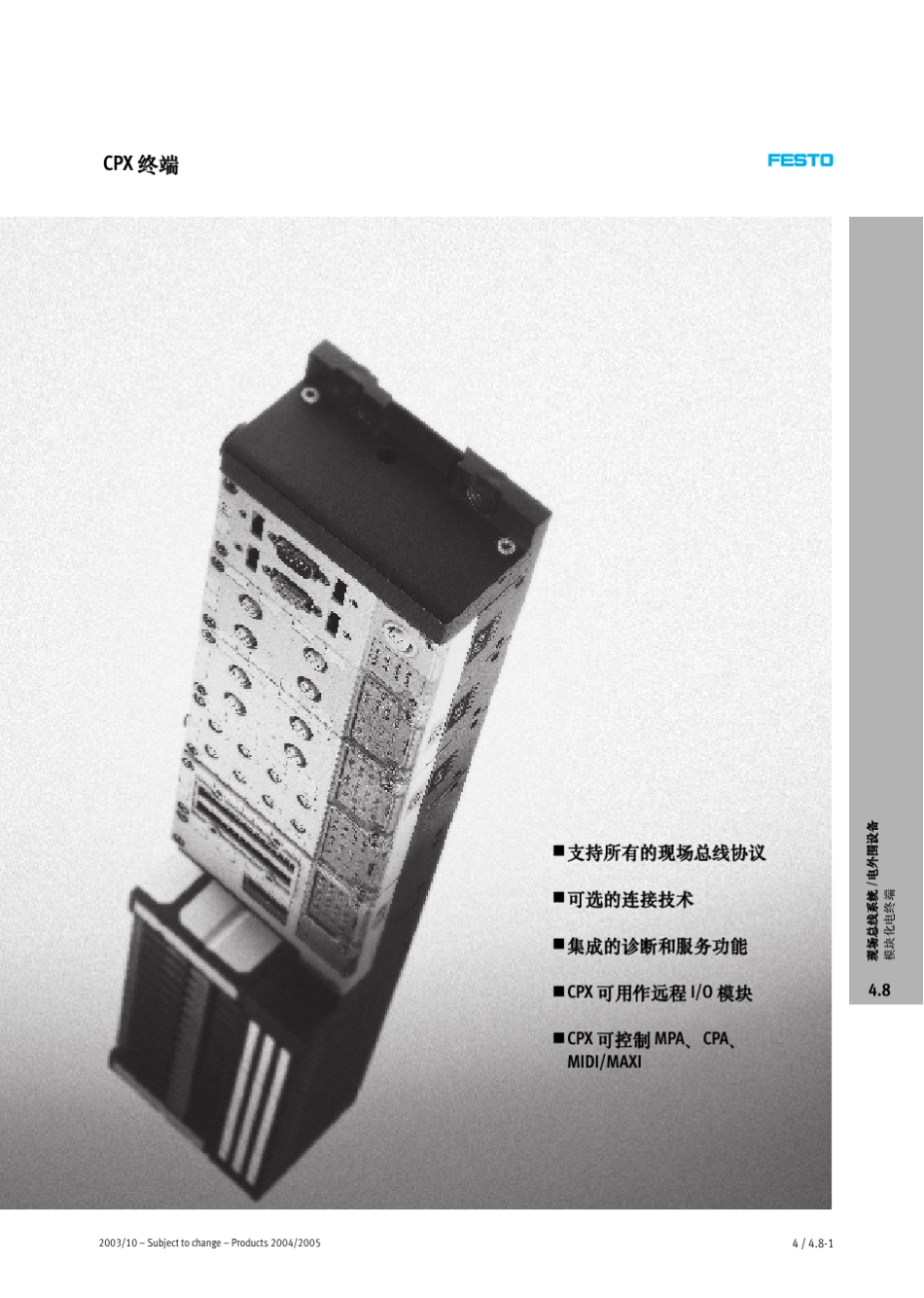 FestoCPX终端技术资料_第1页
