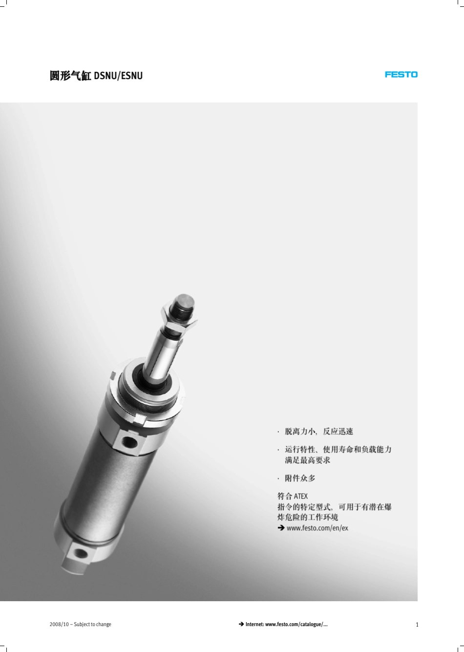 FESTO圆形气缸DSNU系列选型_第1页