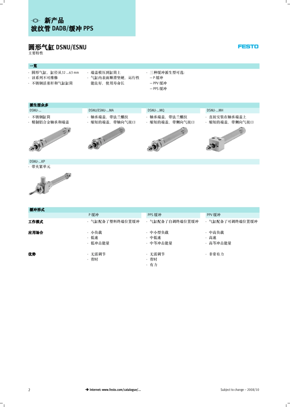 FESTO圆形气缸DSNU系列选型_第2页