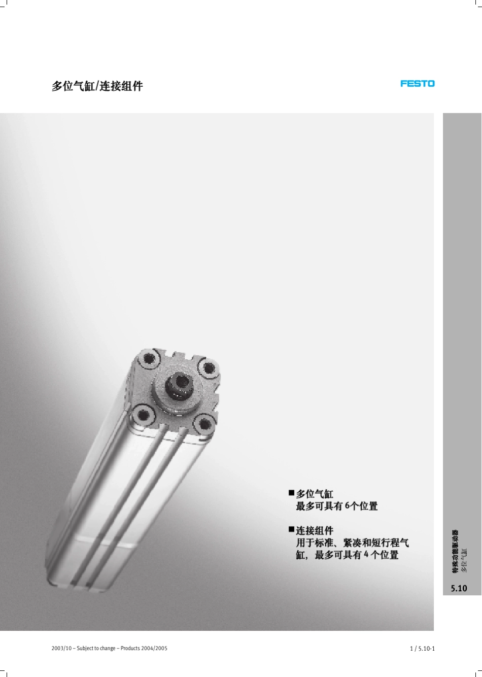 FESTO多位置气缸_第1页