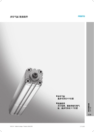 FESTO多位置气缸