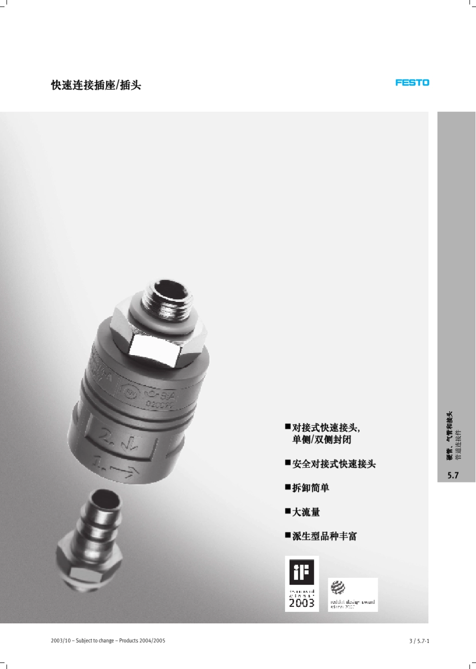 Festo快速连接插座插头_第1页