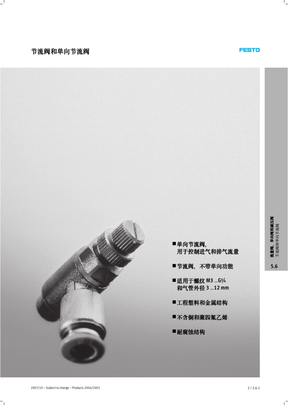 FESTO气动接头样本_第1页