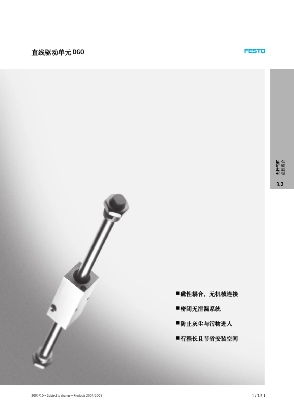 FESTO无杆气缸_DGO及附件_第1页