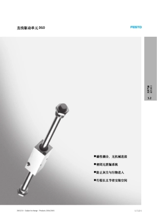 FESTO无杆气缸_DGO及附件