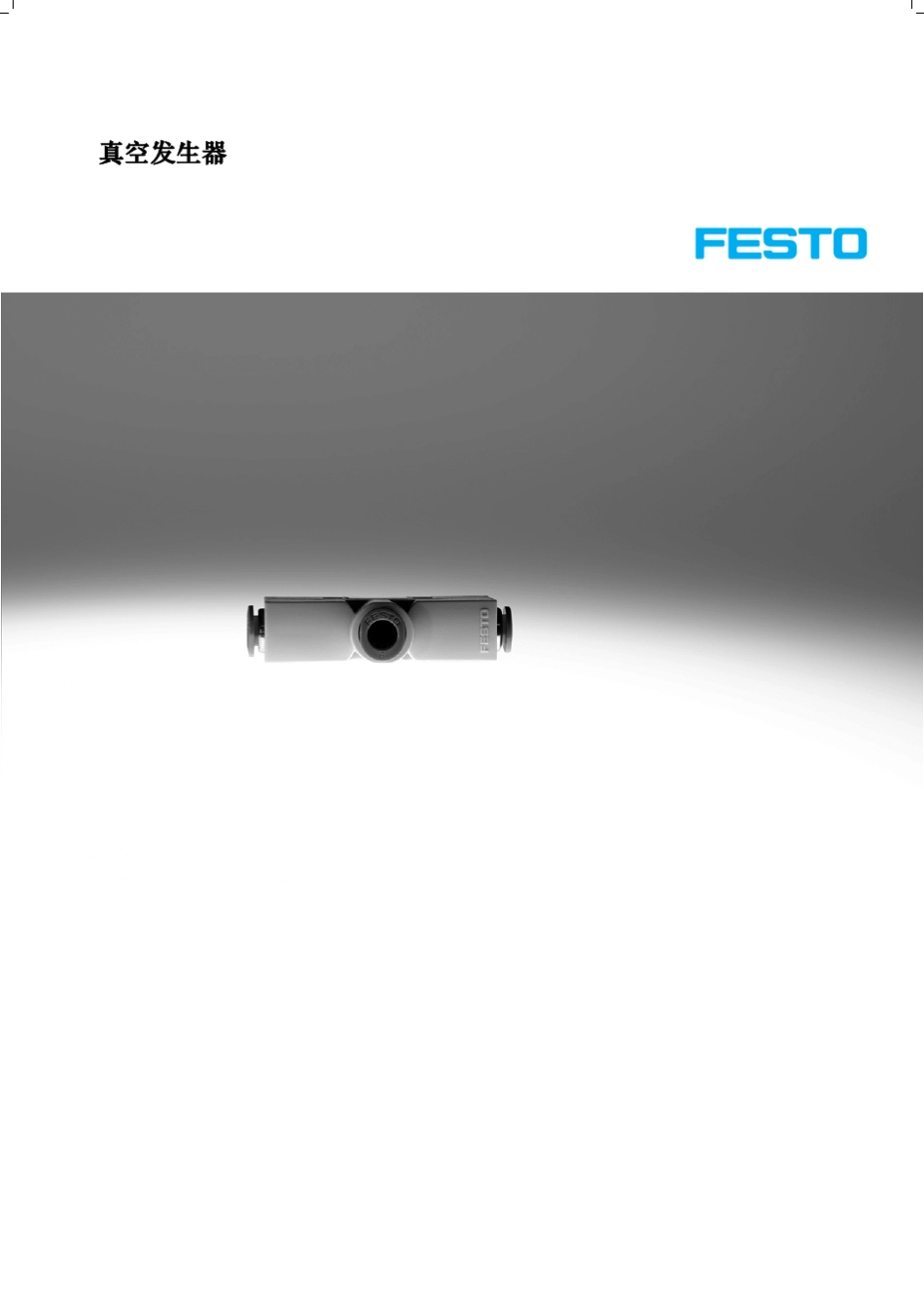 FESTO气动样本_第1页