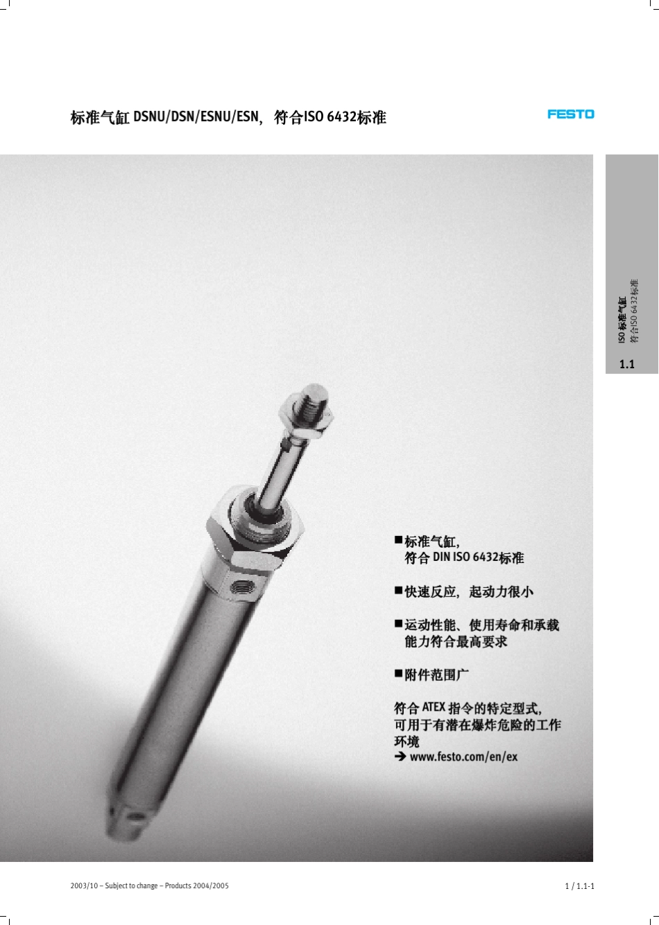 FESTO标准气缸_DSNU_DSN_ESNU_ESN及附件_第1页