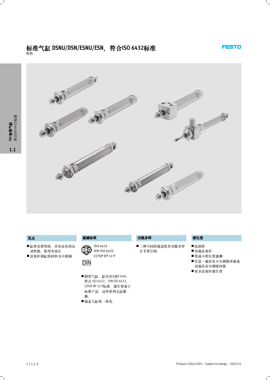 FESTO标准气缸_DSNU_DSN_ESNU_ESN及附件_第2页