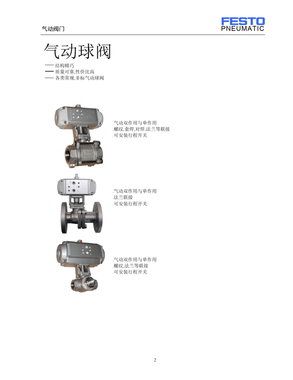 FESTO气动球阀_第2页