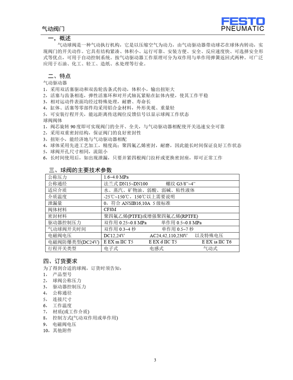 FESTO气动球阀_第3页